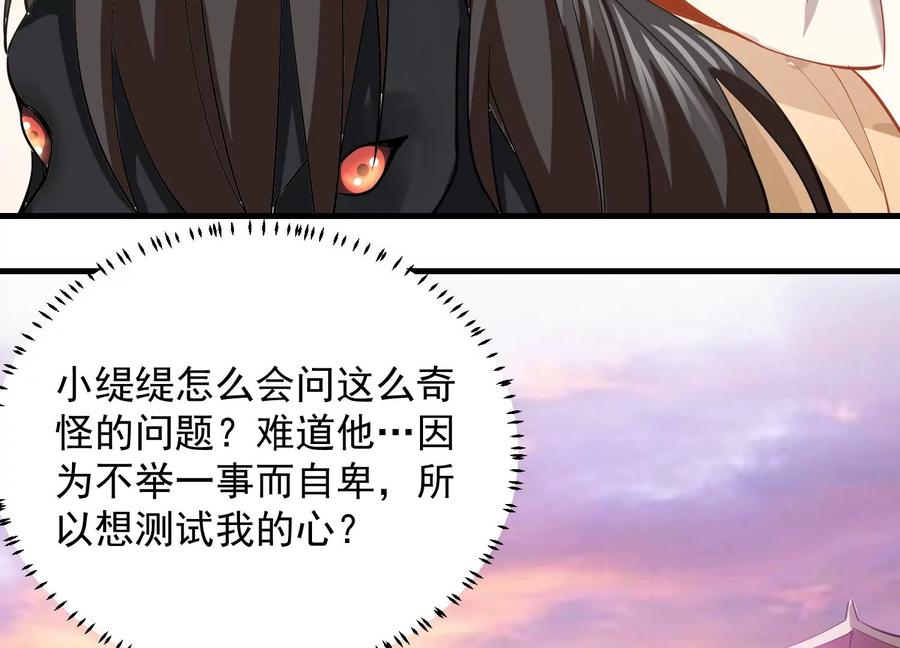 反派宠妃太难当韩漫全集-第60话 我该不该相信你无删减无遮挡章节图片 