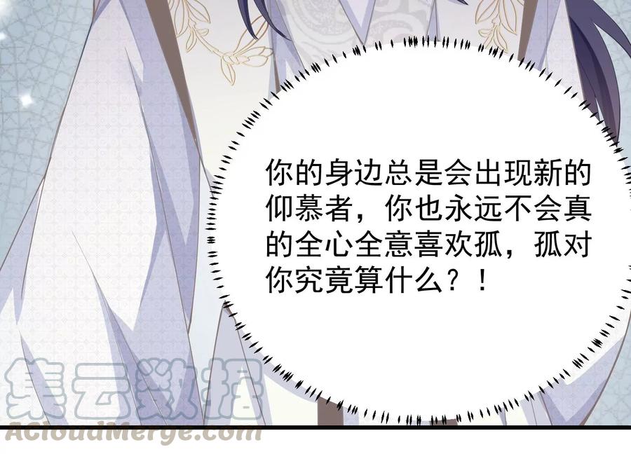 反派宠妃太难当韩漫全集-第60话 我该不该相信你无删减无遮挡章节图片 