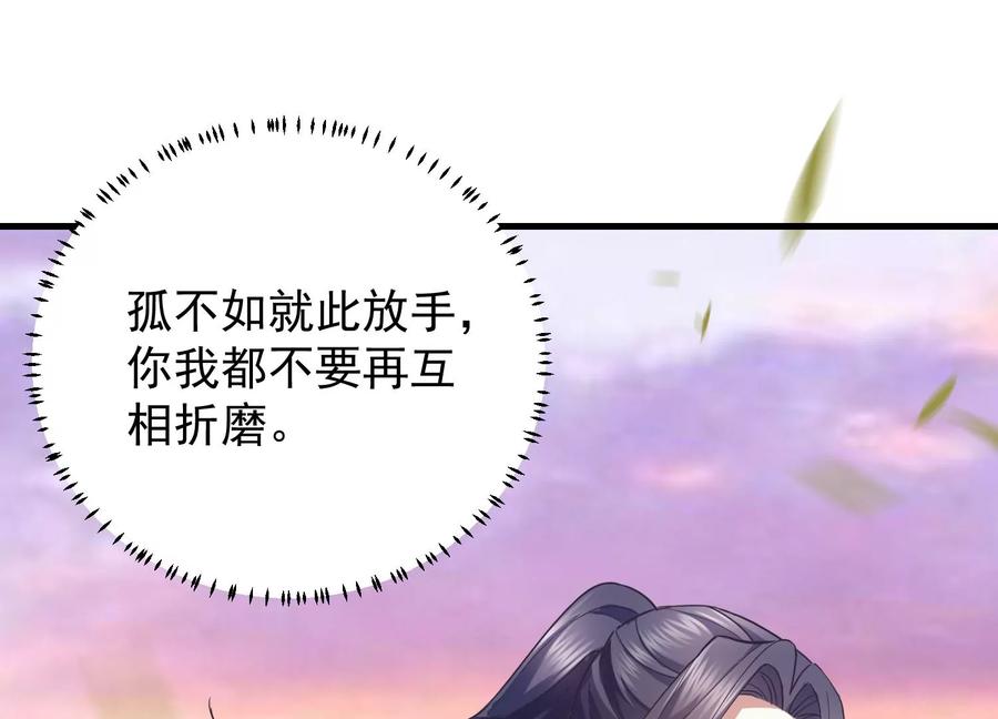 反派宠妃太难当韩漫全集-第60话 我该不该相信你无删减无遮挡章节图片 