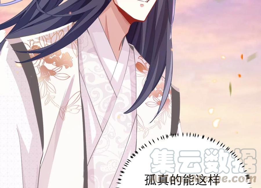 反派宠妃太难当韩漫全集-第60话 我该不该相信你无删减无遮挡章节图片 