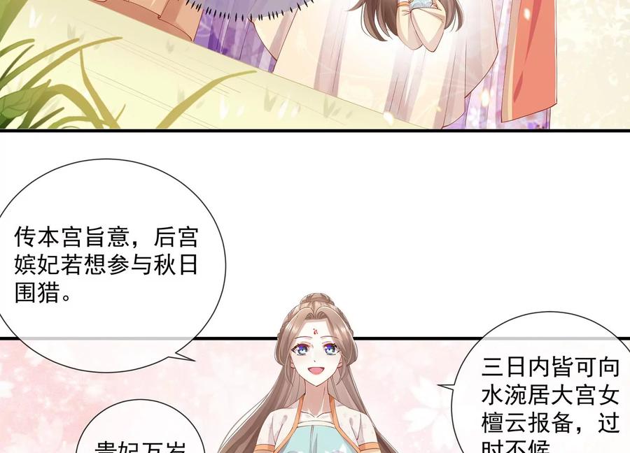 反派宠妃太难当韩漫全集-第61话 记仇的小本本无删减无遮挡章节图片 