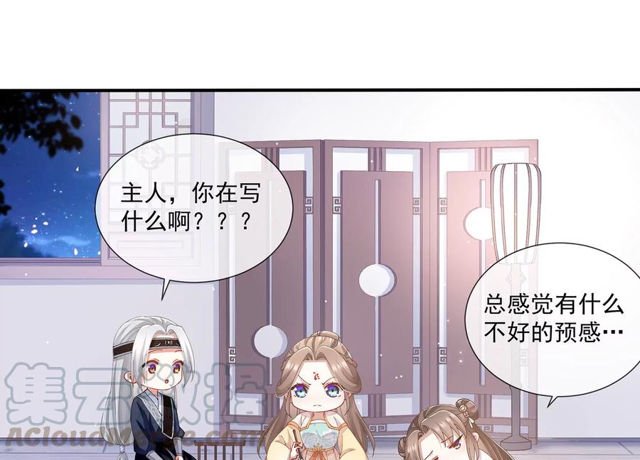 反派宠妃太难当韩漫全集-第61话 记仇的小本本无删减无遮挡章节图片 