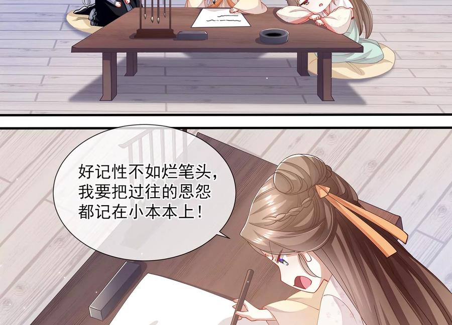 反派宠妃太难当韩漫全集-第61话 记仇的小本本无删减无遮挡章节图片 