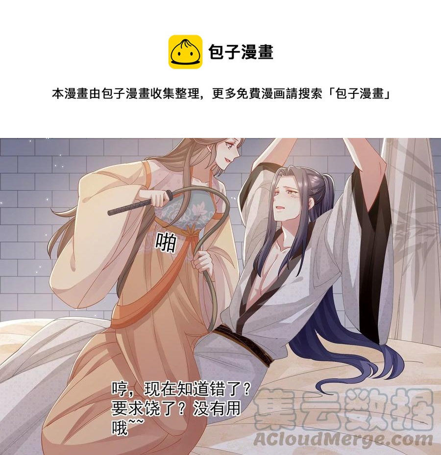 反派宠妃太难当韩漫全集-第61话 记仇的小本本无删减无遮挡章节图片 