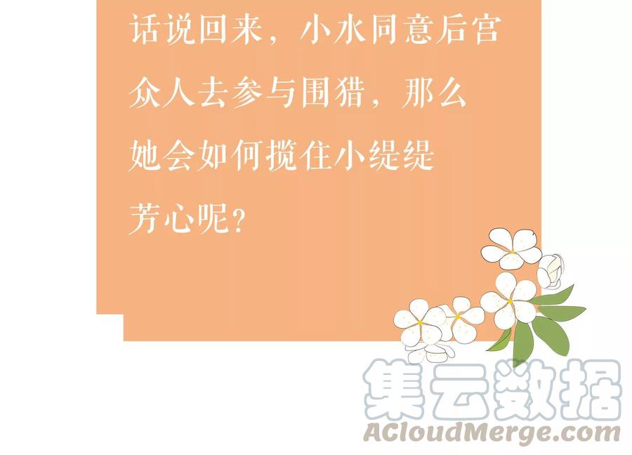 反派宠妃太难当韩漫全集-第61话 记仇的小本本无删减无遮挡章节图片 