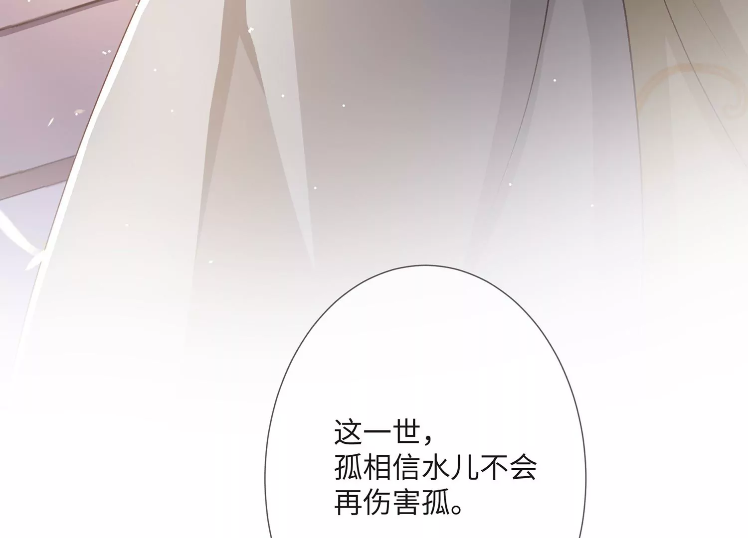 反派宠妃太难当韩漫全集-第113话 再无二心无删减无遮挡章节图片 