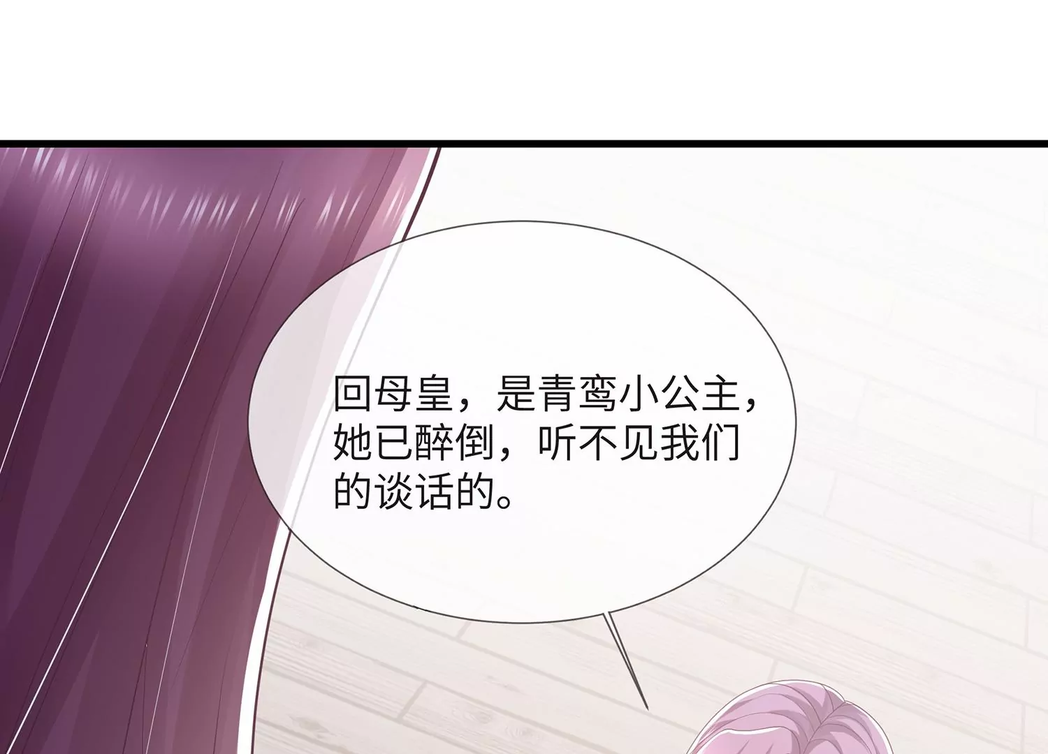 反派宠妃太难当韩漫全集-第113话 再无二心无删减无遮挡章节图片 