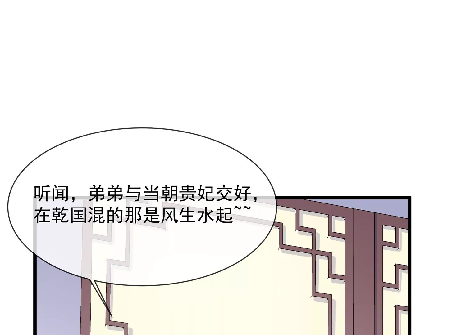 反派宠妃太难当韩漫全集-第113话 再无二心无删减无遮挡章节图片 