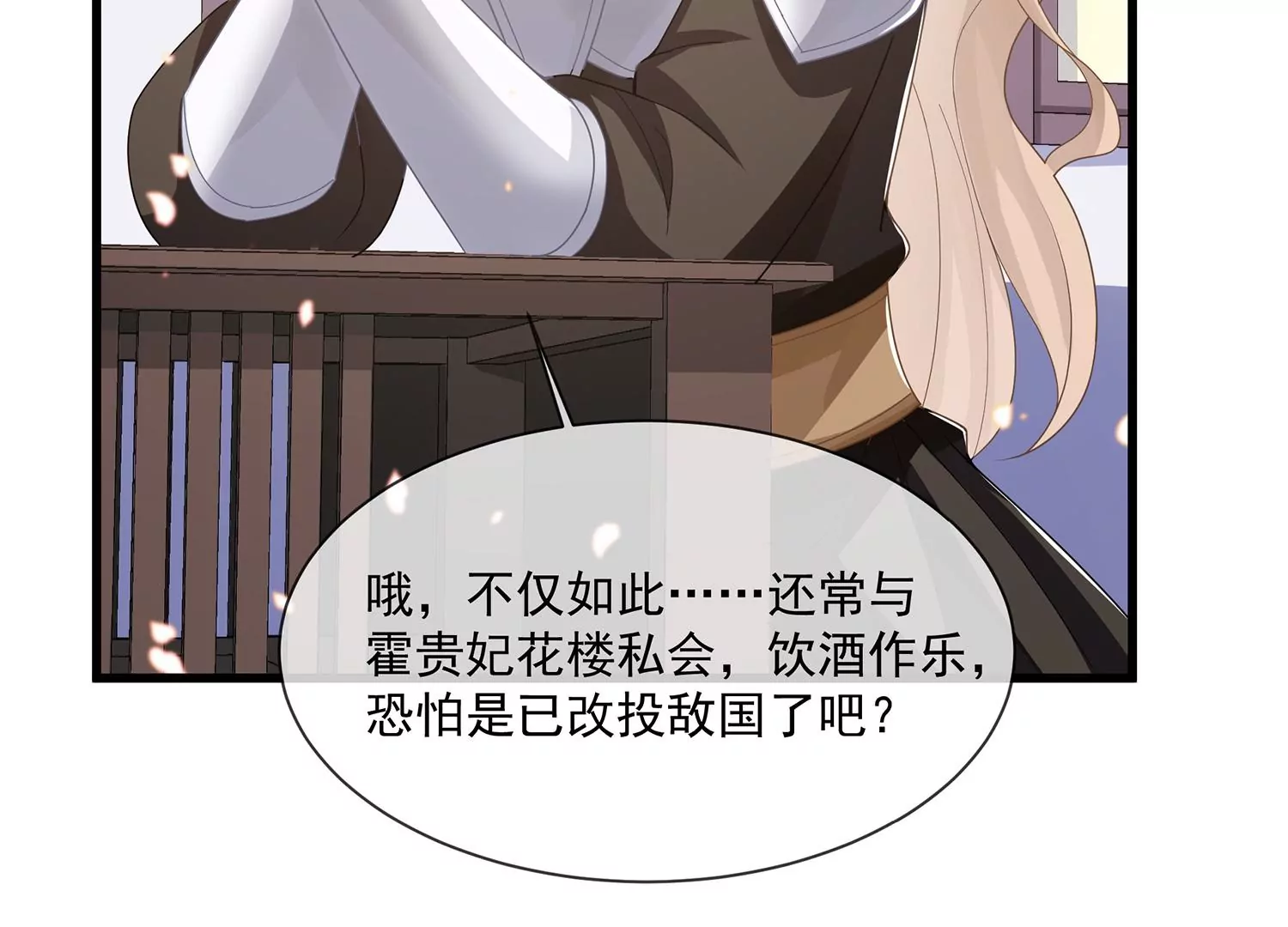 反派宠妃太难当韩漫全集-第113话 再无二心无删减无遮挡章节图片 