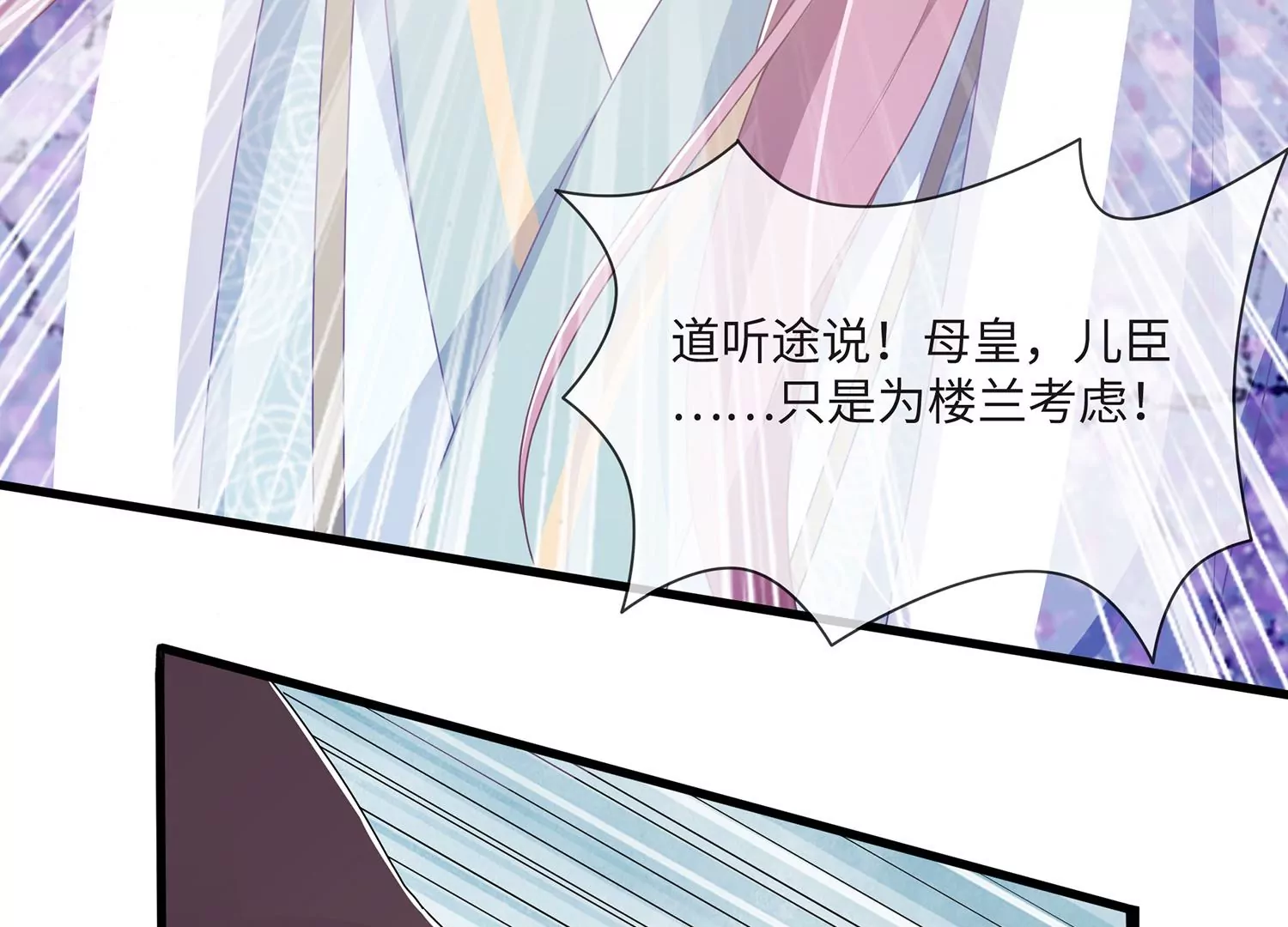反派宠妃太难当韩漫全集-第113话 再无二心无删减无遮挡章节图片 
