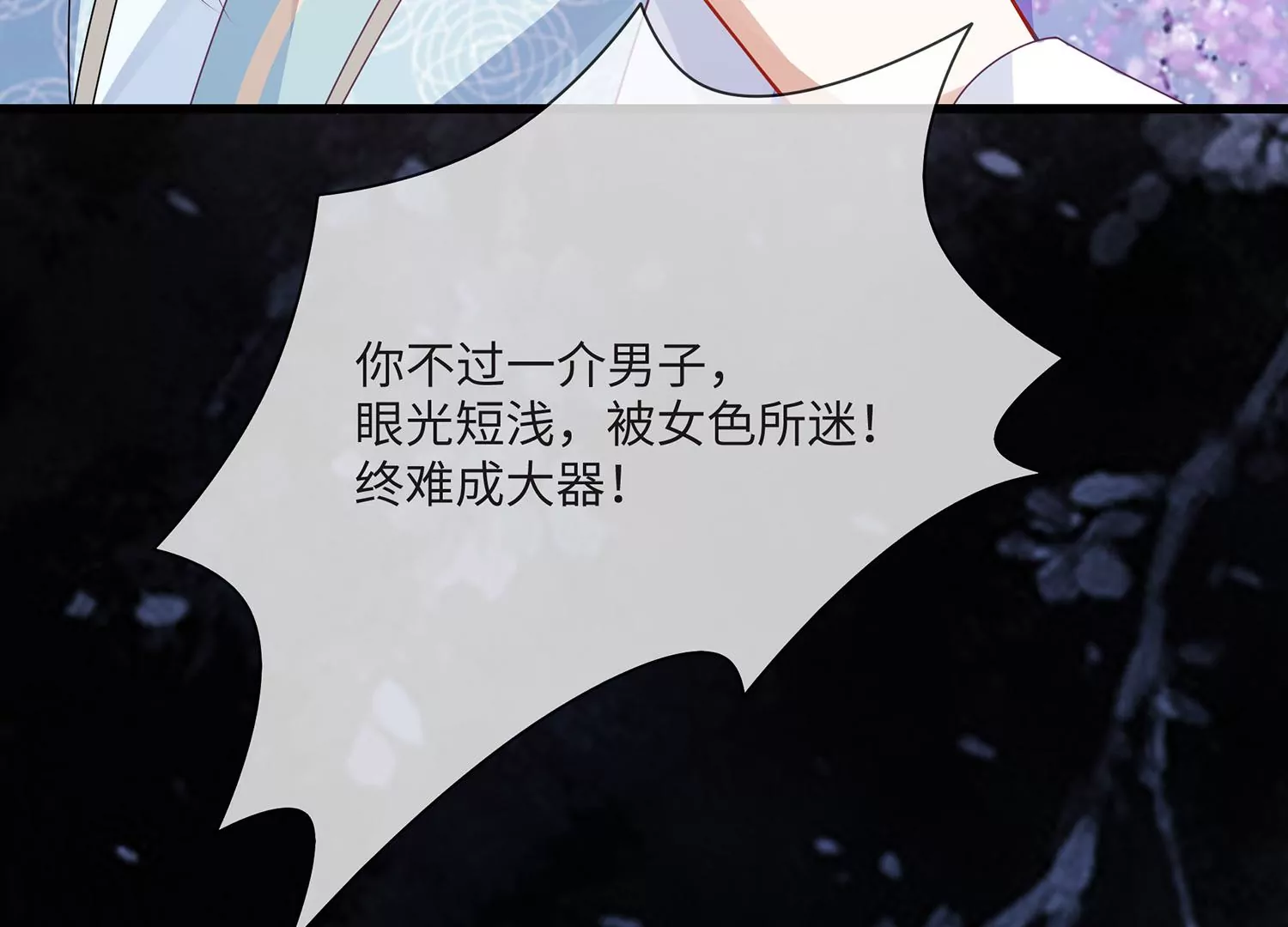 反派宠妃太难当韩漫全集-第113话 再无二心无删减无遮挡章节图片 