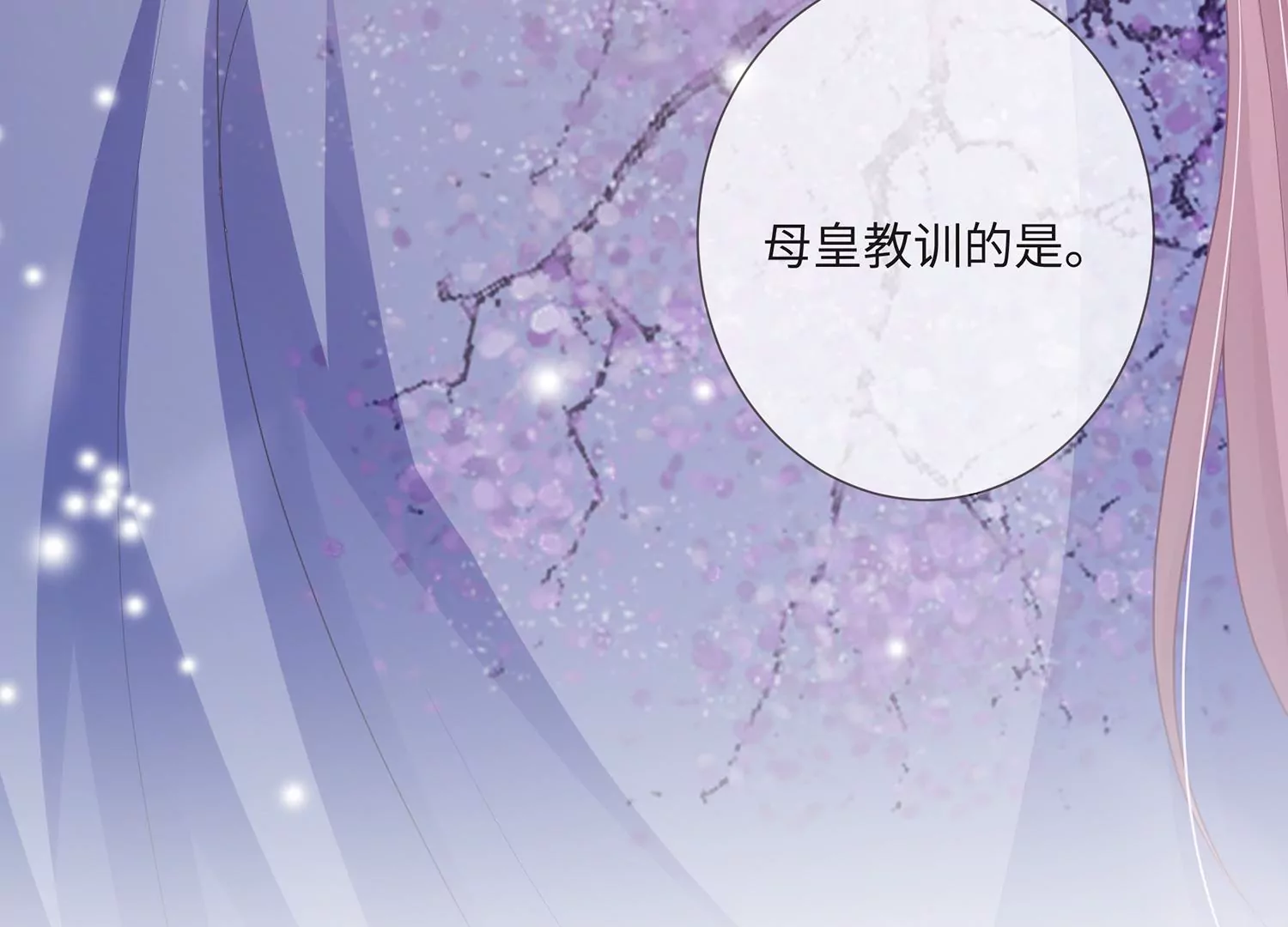 反派宠妃太难当韩漫全集-第113话 再无二心无删减无遮挡章节图片 