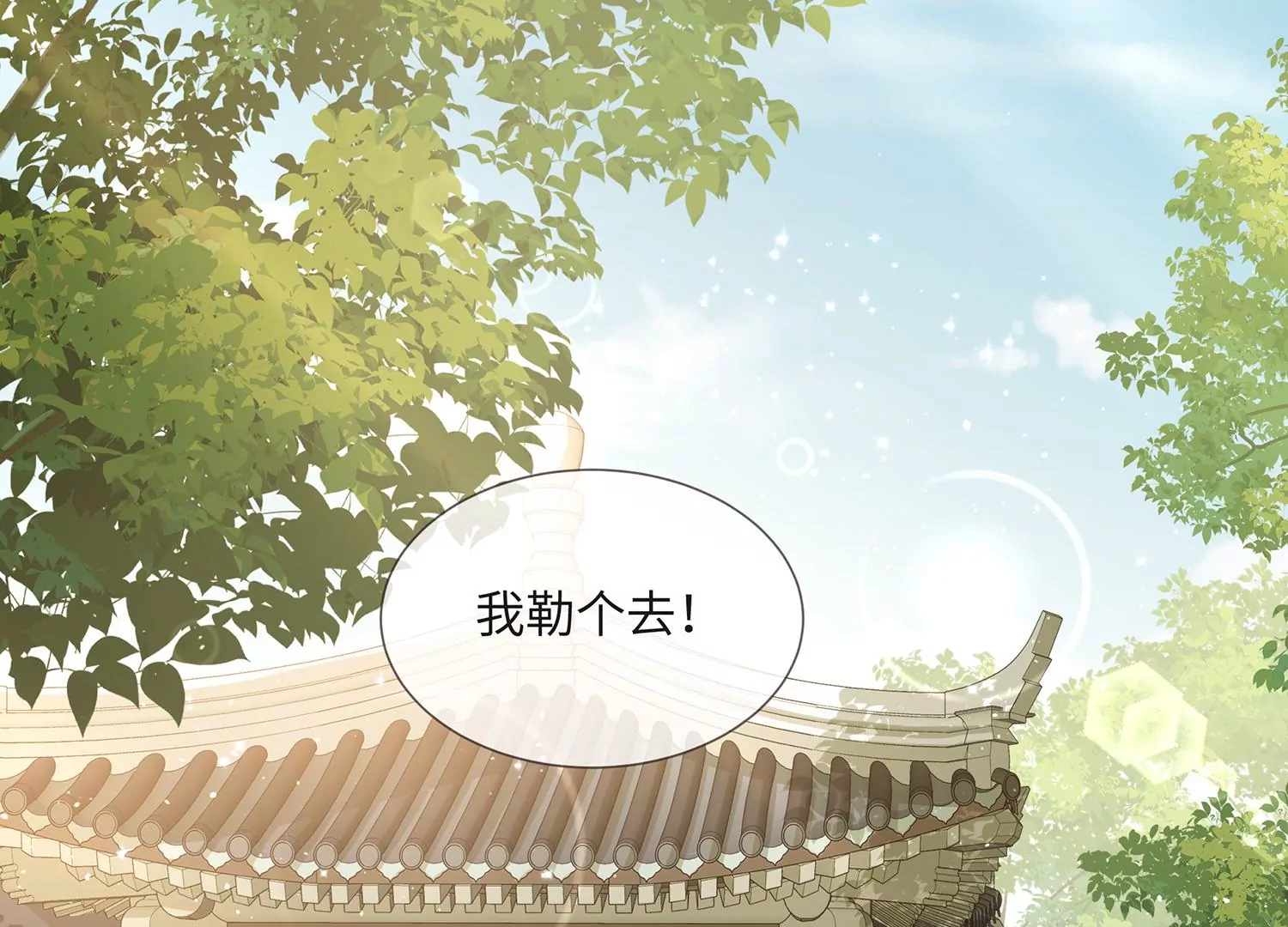 反派宠妃太难当韩漫全集-第113话 再无二心无删减无遮挡章节图片 