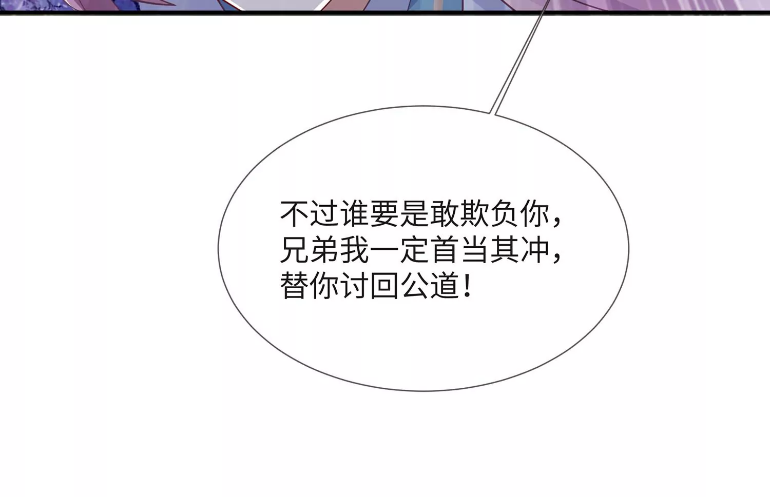 反派宠妃太难当韩漫全集-第113话 再无二心无删减无遮挡章节图片 