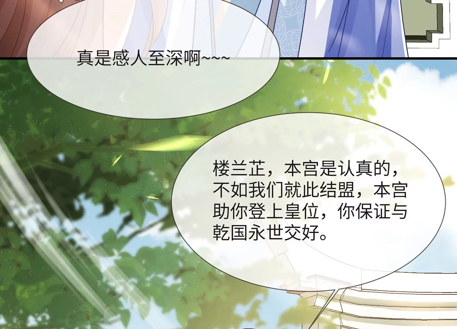 反派宠妃太难当韩漫全集-第113话 再无二心无删减无遮挡章节图片 