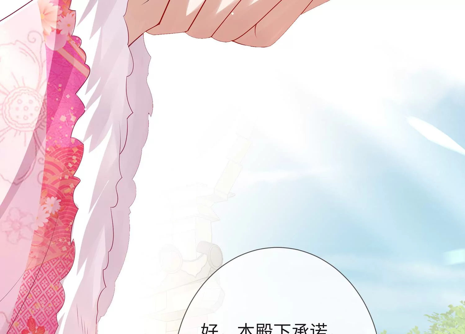 反派宠妃太难当韩漫全集-第113话 再无二心无删减无遮挡章节图片 