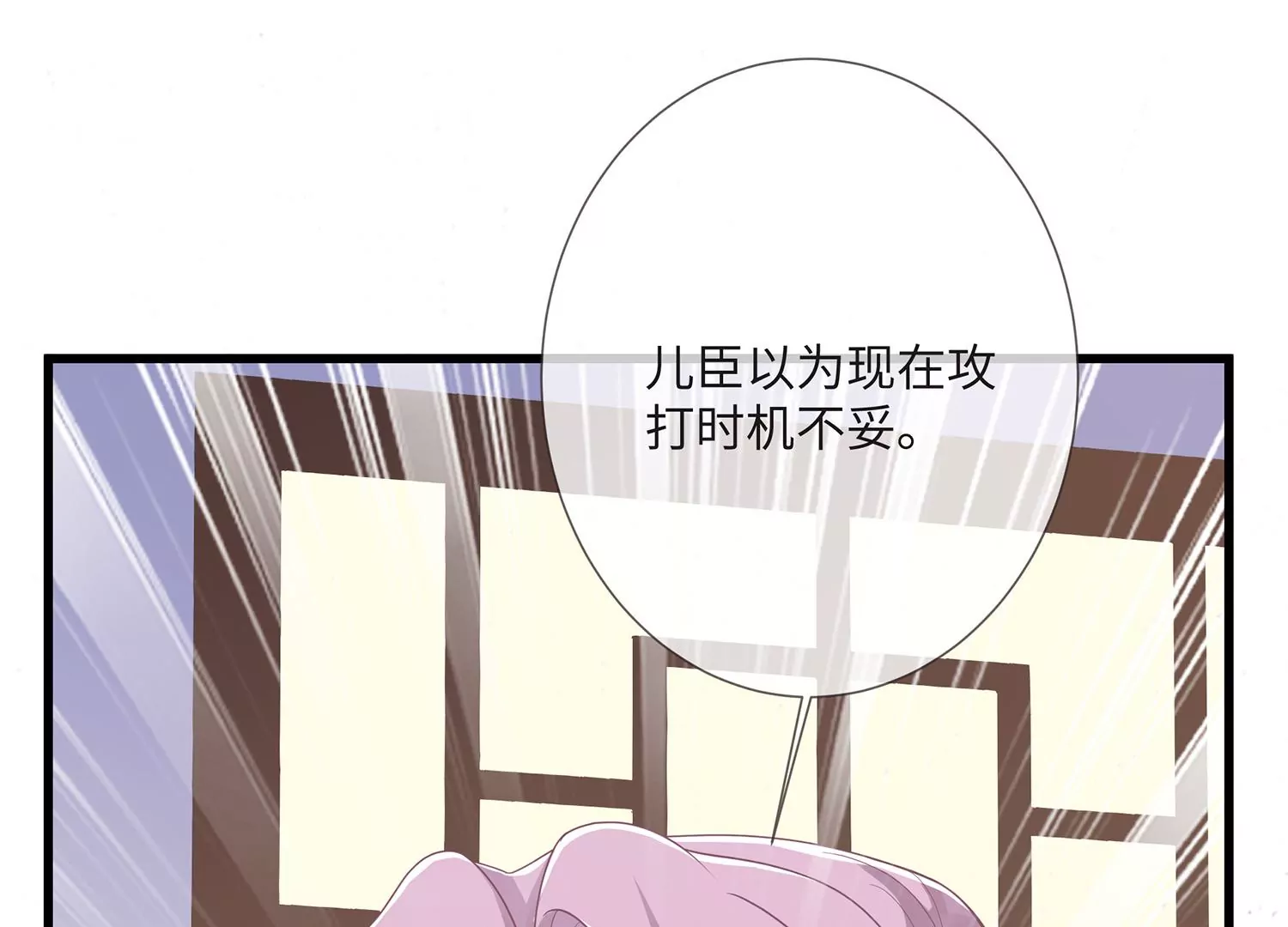 反派宠妃太难当韩漫全集-第113话 再无二心无删减无遮挡章节图片 