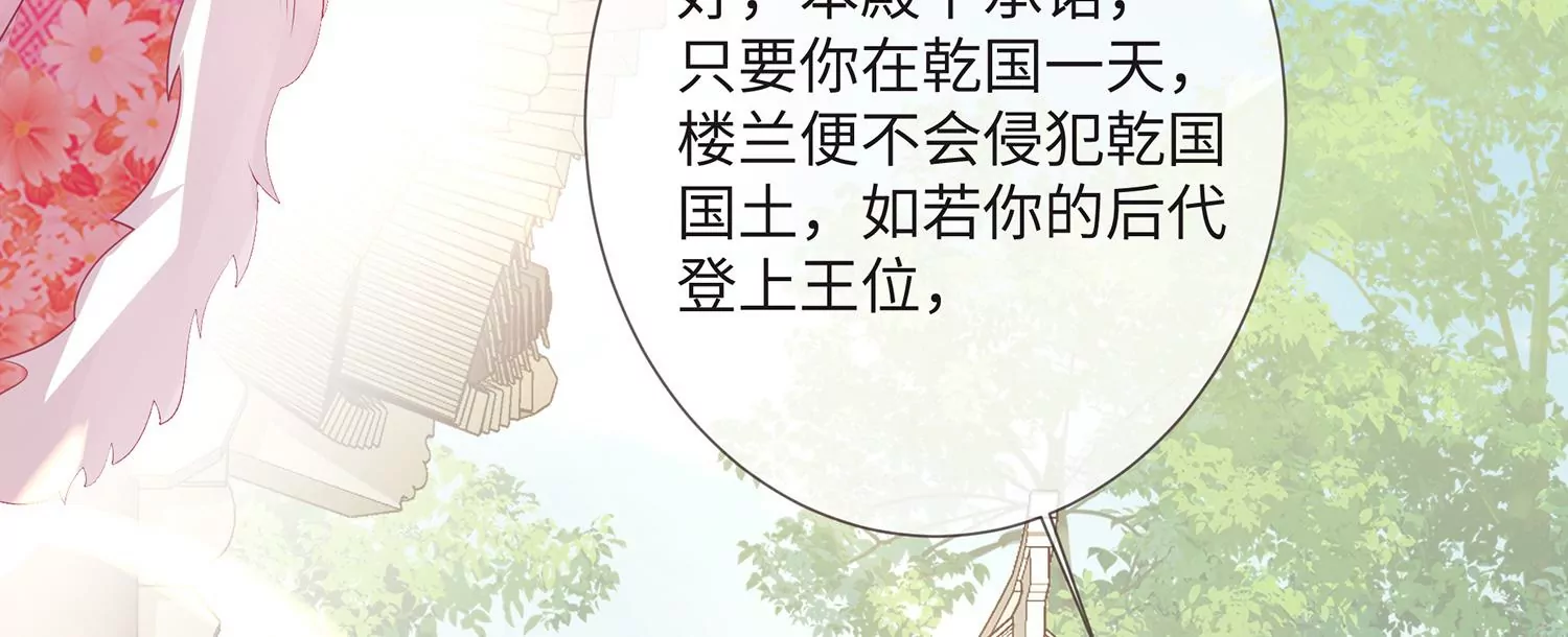 反派宠妃太难当韩漫全集-第113话 再无二心无删减无遮挡章节图片 