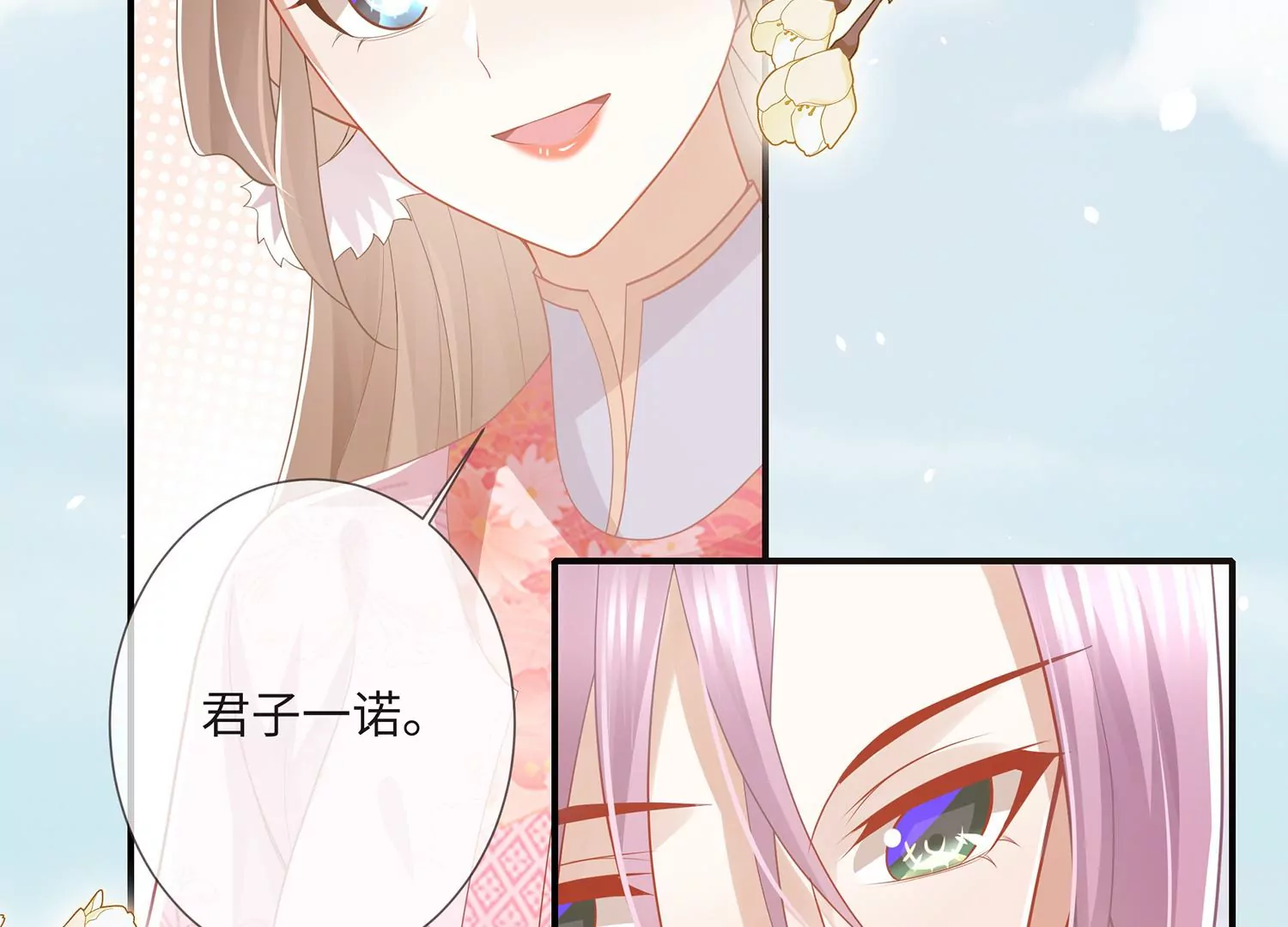 反派宠妃太难当韩漫全集-第113话 再无二心无删减无遮挡章节图片 