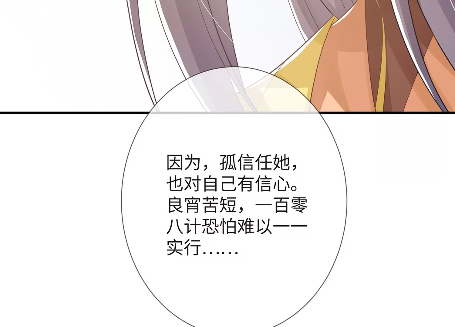 反派宠妃太难当韩漫全集-第113话 再无二心无删减无遮挡章节图片 