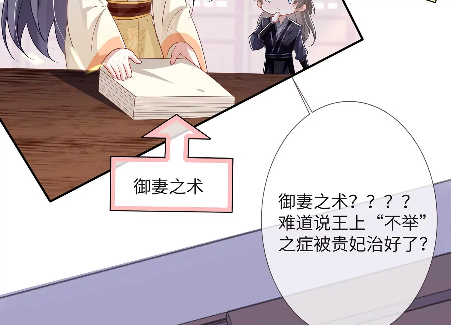反派宠妃太难当韩漫全集-第113话 再无二心无删减无遮挡章节图片 