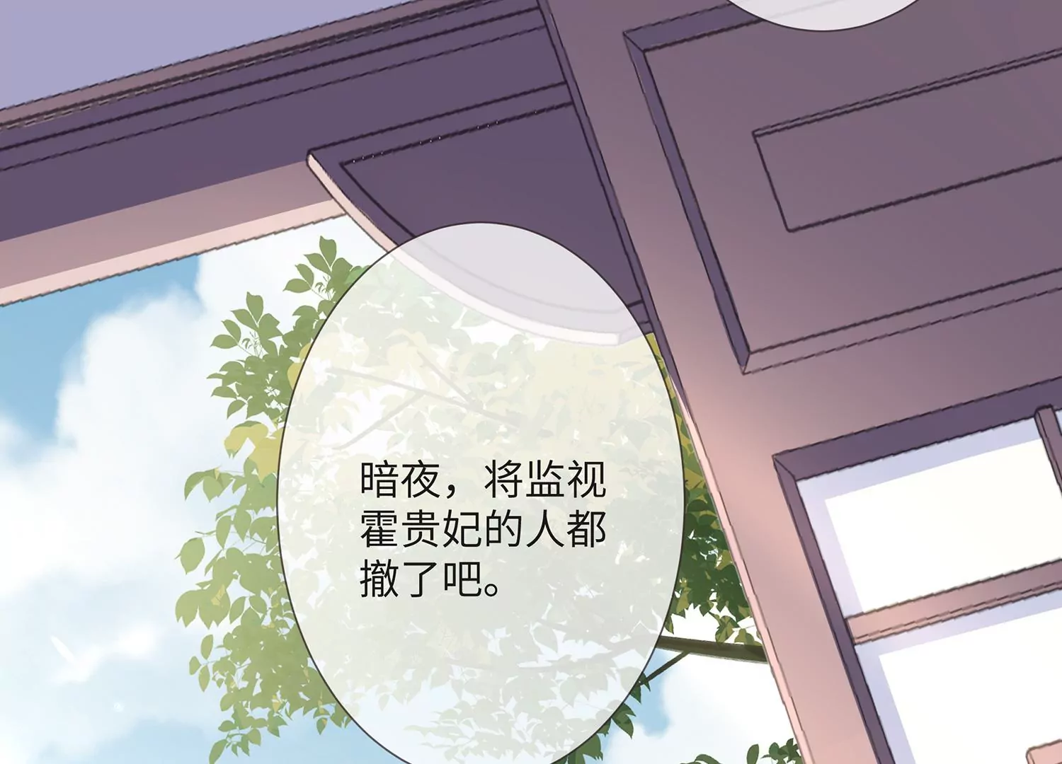 反派宠妃太难当韩漫全集-第113话 再无二心无删减无遮挡章节图片 