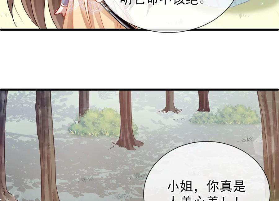 反派宠妃太难当韩漫全集-第63话 包藏杀心无删减无遮挡章节图片 
