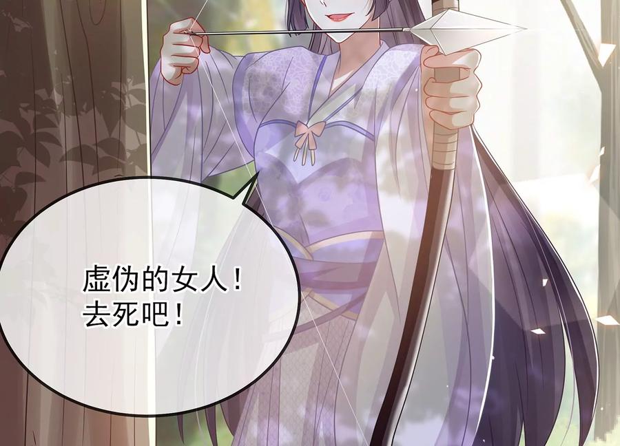 反派宠妃太难当韩漫全集-第63话 包藏杀心无删减无遮挡章节图片 