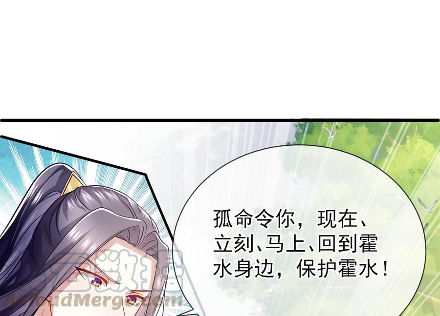 反派宠妃太难当韩漫全集-第63话 包藏杀心无删减无遮挡章节图片 