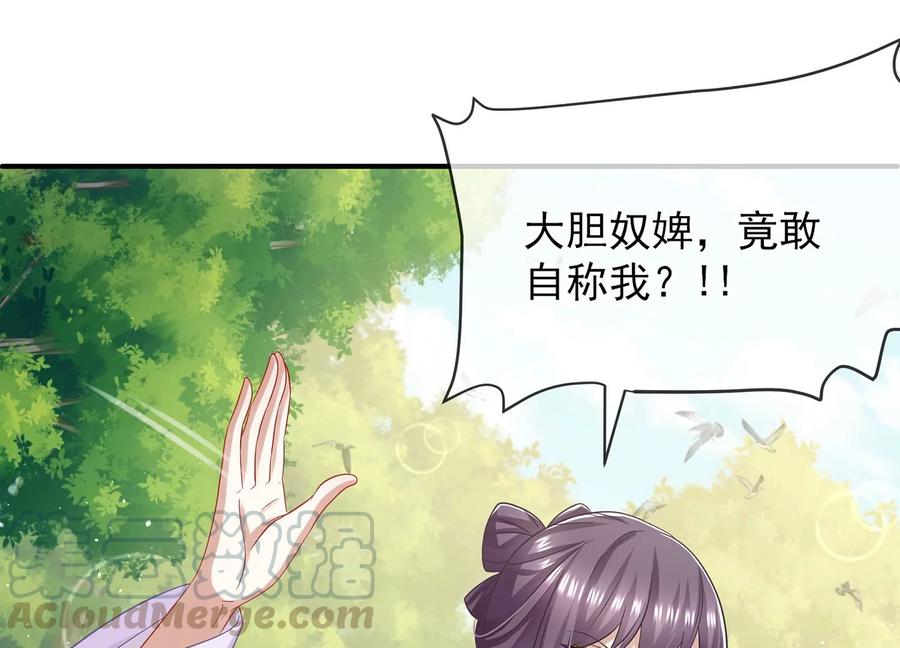 反派宠妃太难当韩漫全集-第63话 包藏杀心无删减无遮挡章节图片 