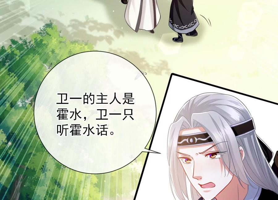 反派宠妃太难当韩漫全集-第63话 包藏杀心无删减无遮挡章节图片 