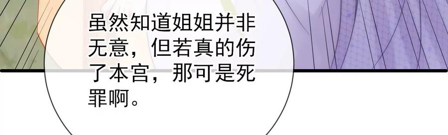反派宠妃太难当韩漫全集-第63话 包藏杀心无删减无遮挡章节图片 