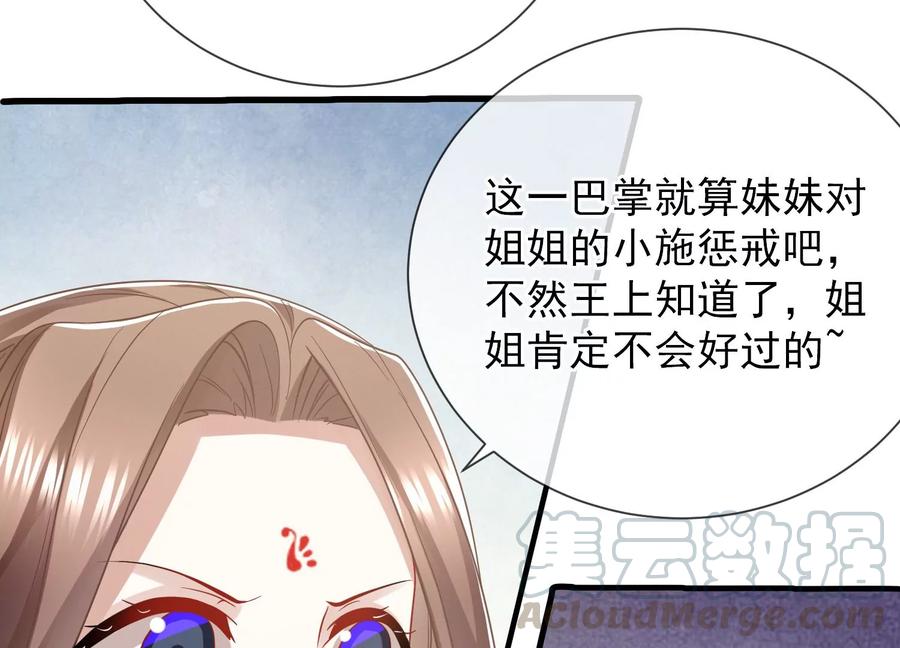 反派宠妃太难当韩漫全集-第63话 包藏杀心无删减无遮挡章节图片 