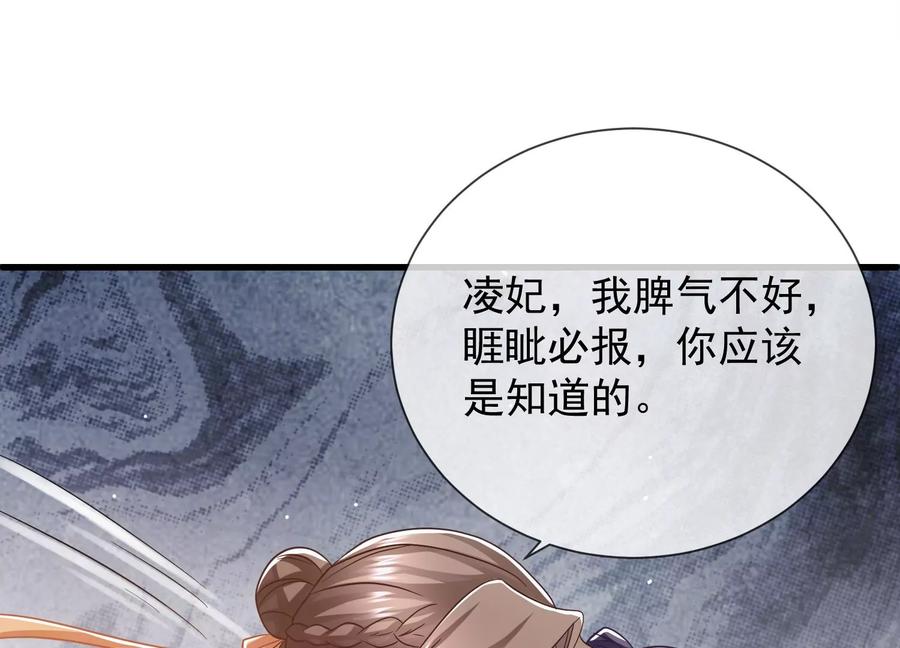 反派宠妃太难当韩漫全集-第63话 包藏杀心无删减无遮挡章节图片 
