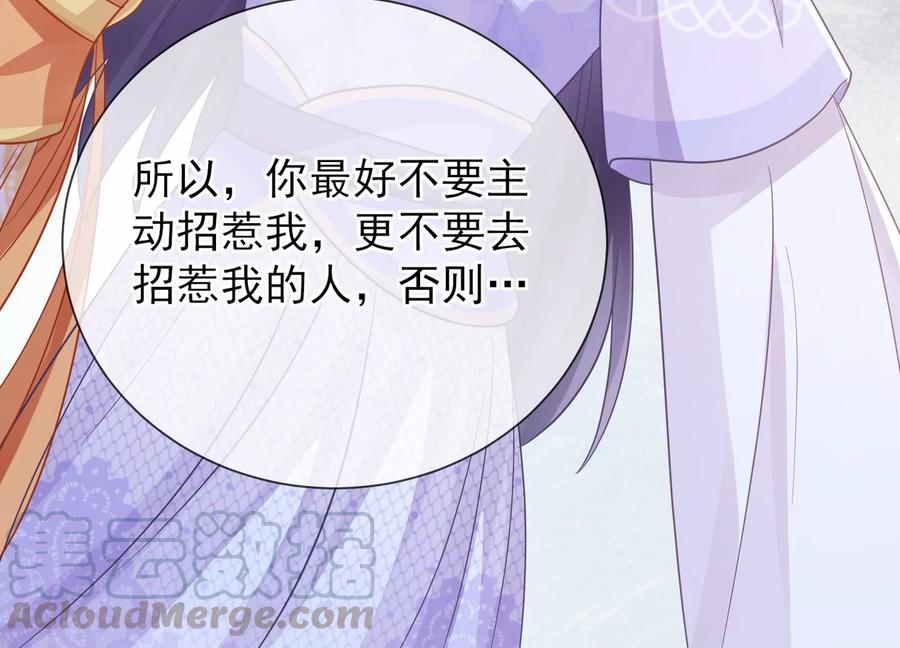 反派宠妃太难当韩漫全集-第63话 包藏杀心无删减无遮挡章节图片 