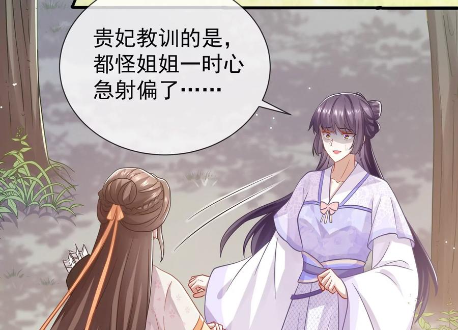 反派宠妃太难当韩漫全集-第63话 包藏杀心无删减无遮挡章节图片 