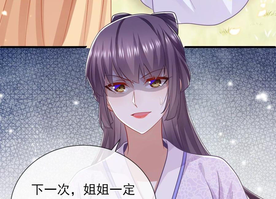反派宠妃太难当韩漫全集-第63话 包藏杀心无删减无遮挡章节图片 