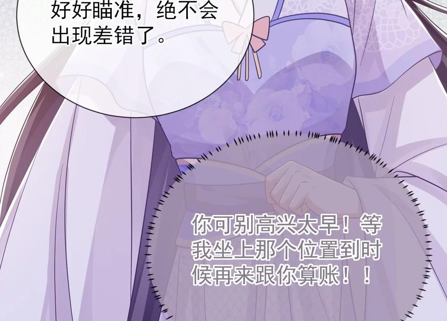 反派宠妃太难当韩漫全集-第63话 包藏杀心无删减无遮挡章节图片 