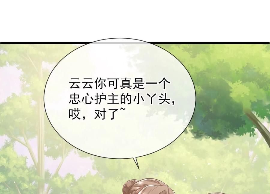 反派宠妃太难当韩漫全集-第63话 包藏杀心无删减无遮挡章节图片 