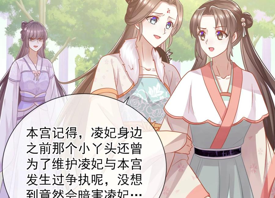 反派宠妃太难当韩漫全集-第63话 包藏杀心无删减无遮挡章节图片 