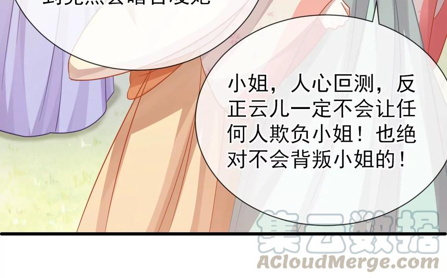 反派宠妃太难当韩漫全集-第63话 包藏杀心无删减无遮挡章节图片 