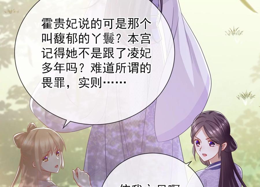 反派宠妃太难当韩漫全集-第63话 包藏杀心无删减无遮挡章节图片 