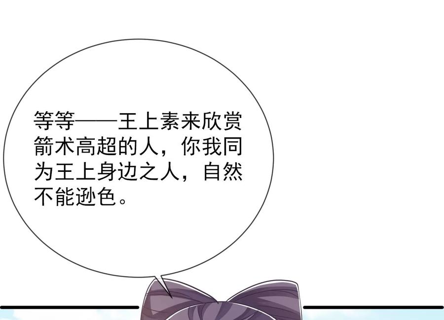 反派宠妃太难当韩漫全集-第63话 包藏杀心无删减无遮挡章节图片 
