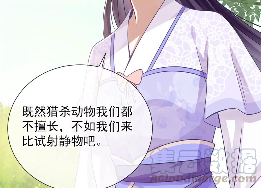 反派宠妃太难当韩漫全集-第63话 包藏杀心无删减无遮挡章节图片 
