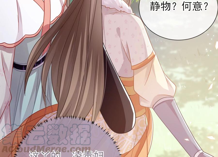反派宠妃太难当韩漫全集-第63话 包藏杀心无删减无遮挡章节图片 