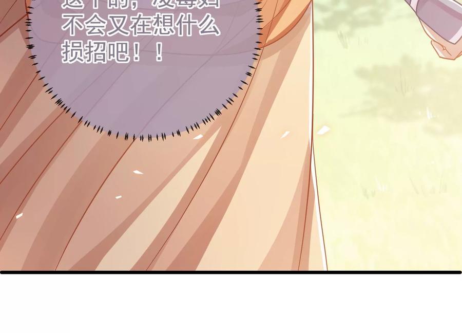 反派宠妃太难当韩漫全集-第63话 包藏杀心无删减无遮挡章节图片 