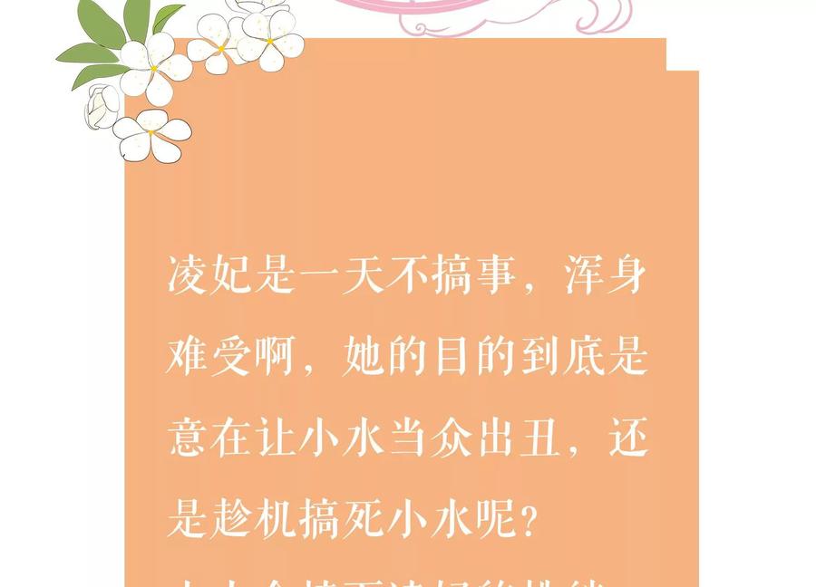 反派宠妃太难当韩漫全集-第63话 包藏杀心无删减无遮挡章节图片 