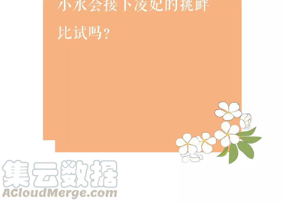 反派宠妃太难当韩漫全集-第63话 包藏杀心无删减无遮挡章节图片 