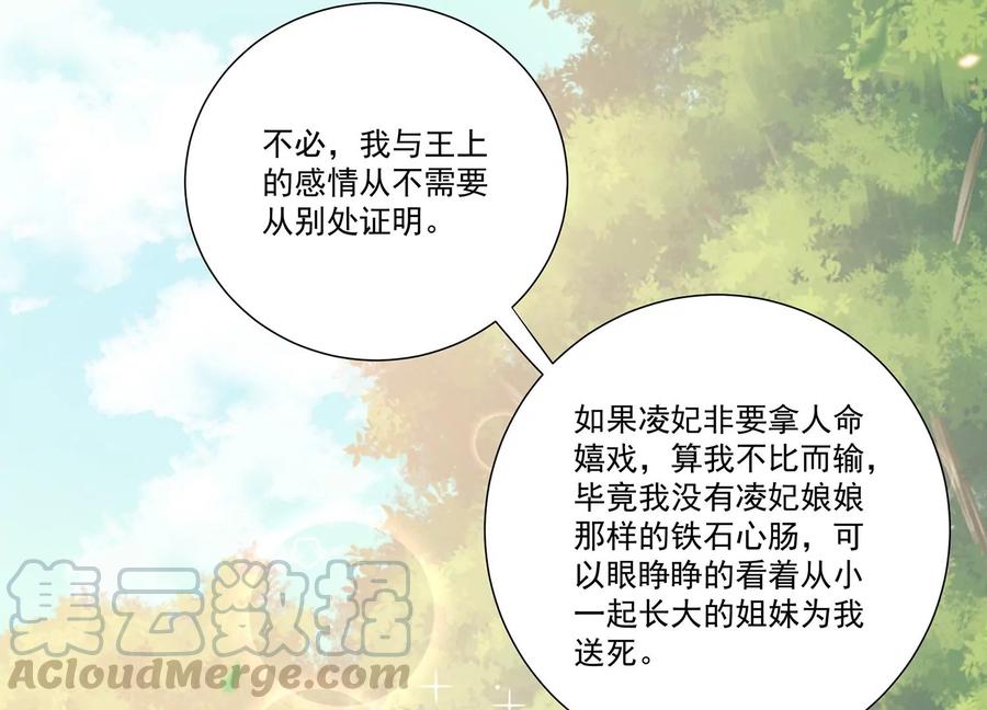 反派宠妃太难当韩漫全集-第64话 背后放冷箭无删减无遮挡章节图片 