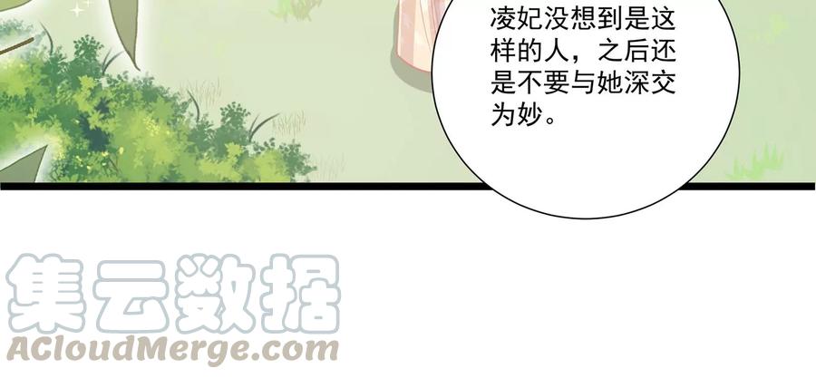 反派宠妃太难当韩漫全集-第64话 背后放冷箭无删减无遮挡章节图片 